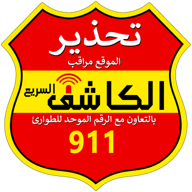 شعار الكاشف السريع للأنظمة الأمنية